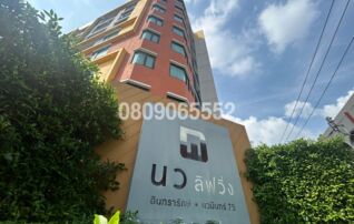 ขายคอนโด นวลิฟวิ่ง นวมินทร์ 75 (Nawa Living Nawamin 75)