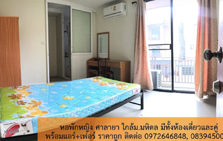 หอพักหญิงในซอยตั้งสิน