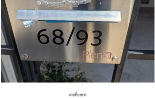 ทรัพย์สถาบันโดย SCB ทาวน์เฮาส์ พลีโน่ ชัยพฤกษ์-แจ้งวัฒนะ (Pleno Chaiyaphruek-Chaengwattana)