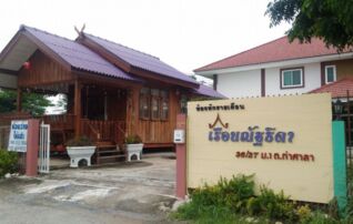 เรือนณัฐธิดา