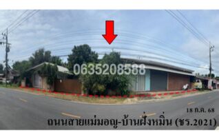 ขายบ้านเดี่ยว ถนนสายแม่มอญ-บ้านฝั่งหมิ่น (ชร.2021)