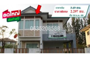 ขายบ้านเดี่ยว ธนกฤษณ์ (สราญรมย์)