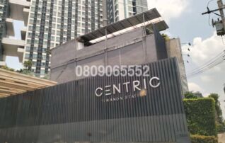ขายคอนโดใกล้ MRT แยกติวานนท์ เซ็นทริค ติวานนท์ สเตชั่น (Centric Tiwanon Station)