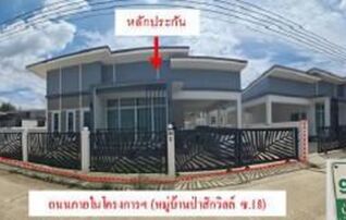 ทรัพย์สถาบันโดย GHB บ้านเดี่ยว ป่าสักวิลเลจ