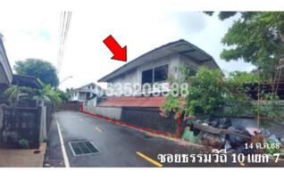 ขายบ้านเดี่ยว ซอยธรรมวิถี 10 แยก 9 ถนนธรรมวิธี