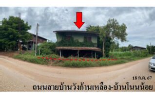 ทรัพย์สถาบันโดย บริษัท บริหารสินทรัพย์สุขุมวิท จำกัด บ้านเดี่ยว ถนนสายสีคิ้ว-ชัยภูมิ(ทล.201)