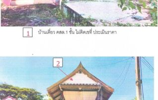 ทรัพย์สถาบันโดย GHB บ้านเดี่ยว โฮมแลนด์