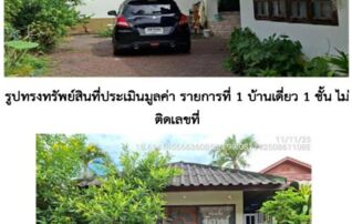 ทรัพย์สถาบันโดย GHB บ้านเดี่ยว ต้นผึ้ง