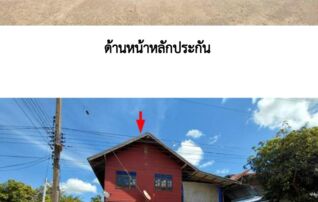 ทรัพย์สถาบันโดย GHB บ้านเดี่ยว ซอยรพช.สายตำเตย-สร้างมิ ถนนสายหนองพอก-เลิงนกทา(