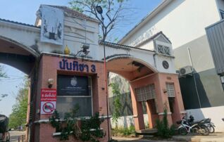ทรัพย์สถาบันโดย JAM ทาวน์เฮาส์ นันทิชา 3 (Nanthicha 3)