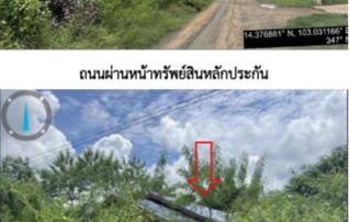 ทรัพย์สถาบันโดย GHB บ้านเดี่ยว ซอยหมู่บ้านบึงเจริญ ถนนสายบ้านกรวด-ละหานทรา