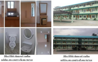 ปภาวินทร์ หอพัก