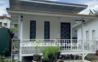 ด้านหน้าตัวบ้านพัก