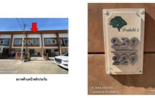 ทรัพย์สถาบันโดย GHB ทาวน์เฮาส์ ร่มไม้ 2 (Baan Rommai 2 Bowin)