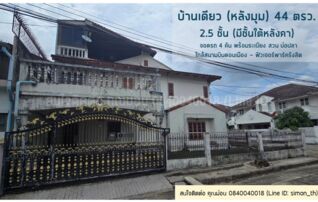 ขายบ้านเดี่ยว (หลังมุม) 2.5 ชั้น (44.1 ตารางวา) มบ.รัตนาวลัย วิภาวดีรังสิต 39 ใกล้สนามบิน ฟิวเจอร์ปาร์ค (เจ้าของขายเอง) : เจ้าของขายเอง (งดรับนายหน้า)