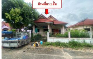 ทรัพย์สถาบันโดย ธอส. บ้านเดี่ยว ลำปลายมาสการเคหะ