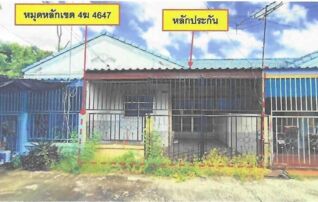 ทรัพย์สถาบันโดย GHB ทาวน์เฮาส์ เมืองนครราชสีมา นครราชสีมา