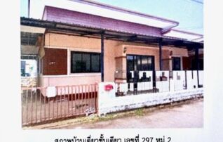 ทรัพย์สถาบันโดย GHB บ้านเดี่ยว บุญเยิง