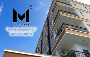 เอ็มสแควร์ เรซิเดนซ์