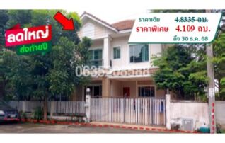 ขายบ้านเดี่ยว แลนซีโอ