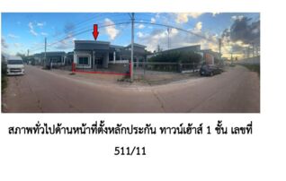ทรัพย์สถาบันโดย GHB ทาวน์เฮาส์ ถนนเลี่ยงเมืองขอนแก่น(ท
