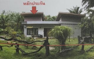 ทรัพย์สถาบันโดย GHB บ้านเดี่ยว ซอยข้าง ร.ร.บ้านศาลาพระ ถนนเพชรเกษม