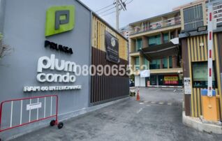 ขายคอนโดใกล้ YL09 แยกลำสาลี พลัมคอนโด ราม 60 อินเตอร์เชนจ์ (Plum Condo Ram 60 Interchange)