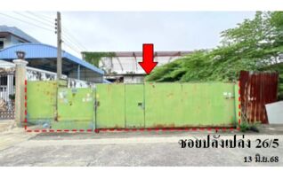ทรัพย์สถาบันโดย บริษัท บริหารสินทรัพย์สุขุมวิท จำกัด ที่ดินใกล้ BTS ศรีนครินทร์ ซอยปลั่งเปล่ง 26/5 ถนนแพรกษา