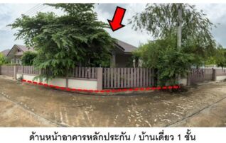 ทรัพย์สถาบันโดย GHB บ้านเดี่ยว Smile House 2