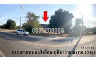 ขายโกดัง/โรงงาน ถนนสายหนองผ้าอ้อม-กุฉินารายณ์ (ทล.2336)