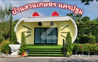 ขายบ้านพร้อมสวนเกษตรสไตล์คาเฟ่ สวยมาก ทุกอย่างพร้อม เข้าอยู่ได้เลย ใกล้พระปฐมเจดีย์ : เจ้าของขายเอง