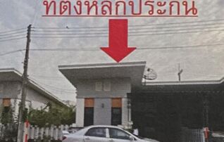 ทรัพย์สถาบันโดย GHB บ้านแฝด สุกัญญา 3 (Baan Suan Pruksa 304)