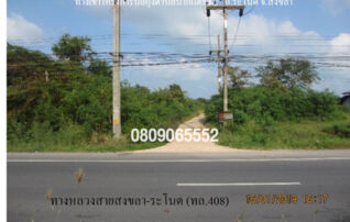 💖 ที่ดิน ระโนด ราคาพิเศษ! 💖