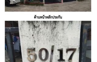 ทรัพย์สถาบันโดย GHB ทาวน์เฮาส์ มีทรัพย์ (Baan Mesap Phatthalung)