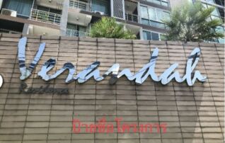 ทรัพย์ธนาคารโดย SCB คอนโดติด ARL รามคำแหง เวอรันดา เรสซิเดนส์ (Veranda Residences)