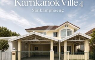 🏡 ขายบ้านในโครงการ เจ้าของขายเอง | ยินดีรับนายหน้า (ขายต่ำกว่าราคาประเมิน) 📍 กาญจน์กนกวิลล์ 4 สันกำแพง : เจ้าของขายเอง (งดรับนายหน้า)