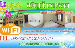 ขวัญภัทราเพลส
