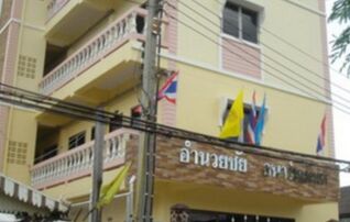 อำนวยชัย อพาร์ทเม้นท์