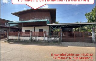 ทรัพย์สถาบันโดย GHB บ้านเดี่ยว ซอยดอนแดง ซ.2 ถนนสายหนองสองห้อง-อ.ท่าบ่อ