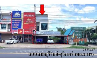 ทรัพย์สถาบันโดย บริษัท บริหารสินทรัพย์สุขุมวิท จำกัด ตึกแถว-อาคารพาณิชย์ ถนนบุรีรัมย์-สุรินทร์ (ทล.2447)