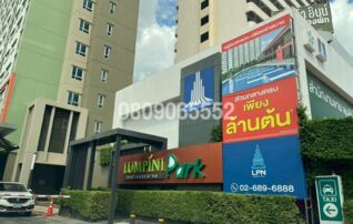 ขายคอนโด ลุมพินี พาร์ค เพชรเกษม 98 (Lumpini Park Phetkasem 98)