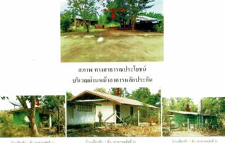 ทรัพย์สถาบันโดย GHB บ้านเดี่ยว ซอยวัดหัวเขา ถนนท่าช้าง-สระบัวก่ำ