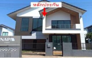 ทรัพย์สถาบันโดย GHB บ้านเดี่ยว นภาวังไผ่