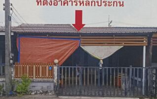 ทรัพย์สถาบันโดย GHB ทาวน์เฮาส์ รักฟ้า (Ruk Fah Ville)
