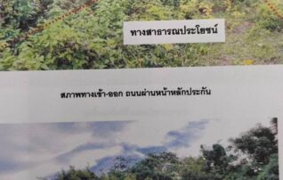 ทรัพย์สถาบันโดย GHB ที่ดิน ซอยถ.ประชารัฐ ถนนโชคชัย-เดชอุดม