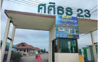 ทรัพย์สถาบันโดย SCB บ้านเดี่ยว บ้านเดี่ยว ศศิธร 23 หนองแค-สระบุรี