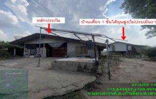 ทรัพย์สถาบันโดย GHB บ้านเดี่ยว ถนนทล.ชบ.เขาดินเหนือ-บ้