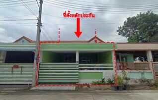 ทรัพย์สถาบันโดย GHB ทาวน์เฮาส์ อนานคร 1