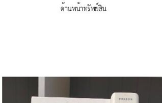 ทรัพย์สถาบันโดย SCB ทาวน์เฮาส์ อณาสิริ บางนา (Anasiri Bangna)
