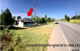 ขายบ้านเดี่ยว ถนนสายสมเด็จ-มุกดาหาร(ทล.12)